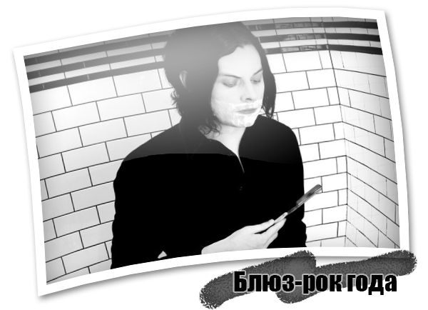 Jack White - Blunderbuss
